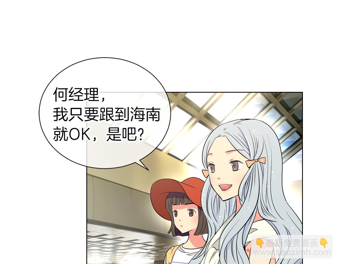 名花無草——《名花有草》續篇 - 第9話 出現！超帥的老師！(2/2) - 1