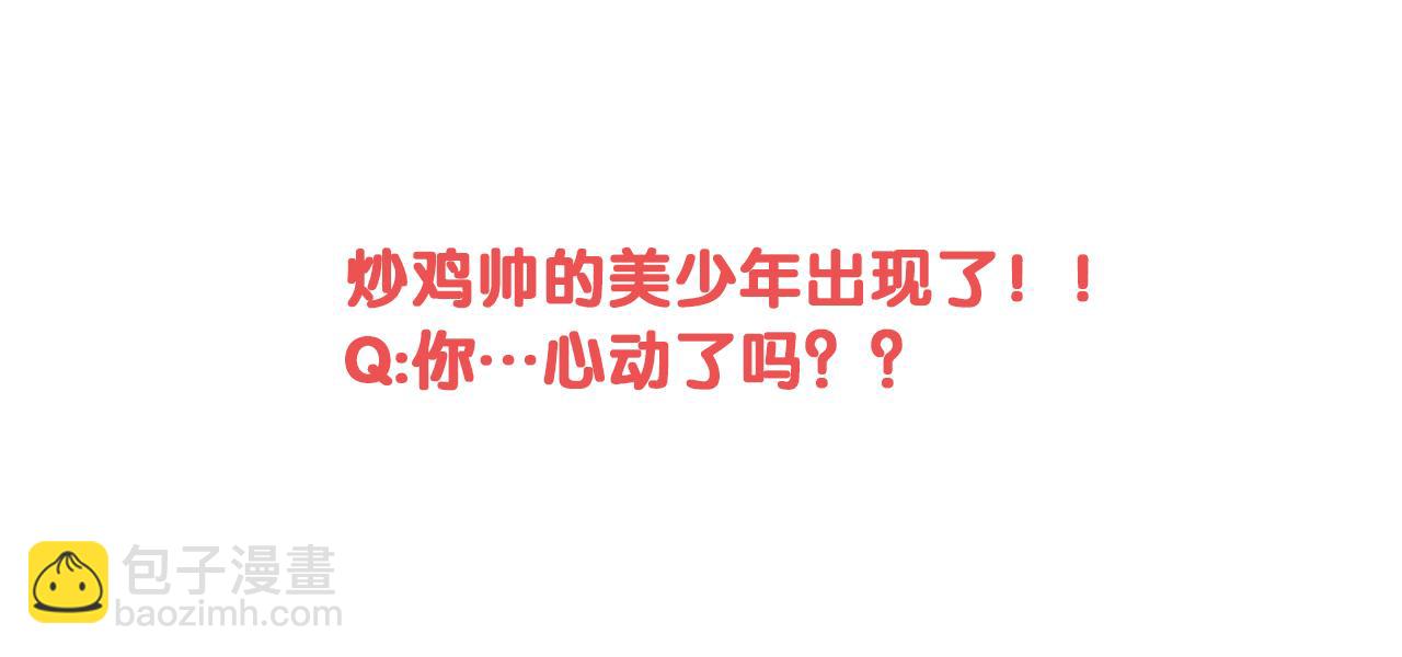 名花無草——《名花有草》續篇 - 第9話 出現！超帥的老師！(2/2) - 2