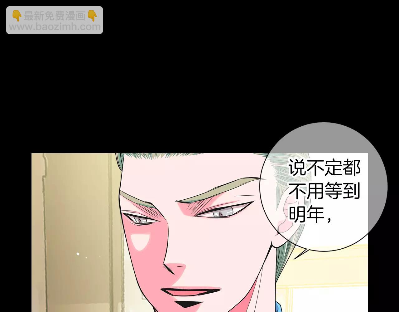 名花無草——《名花有草》續篇 - 第三季第25話 內心的惡魔(1/3) - 8