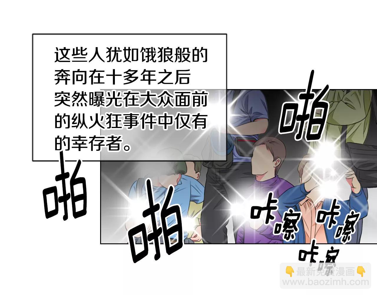 名花無草——《名花有草》續篇 - 第三季第31話 公衆人物(1/3) - 2