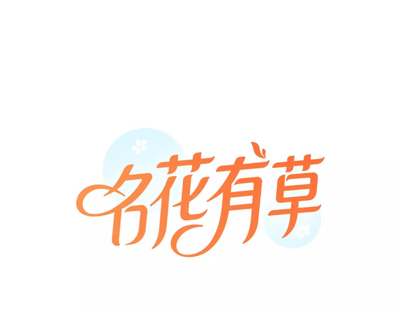 名花無草——《名花有草》續篇 - 第三季第33話 手機(1/3) - 1