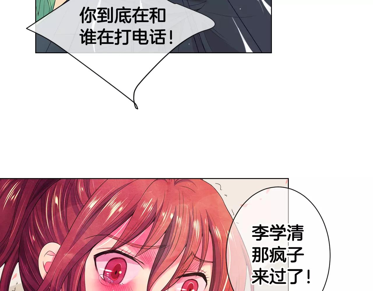 名花無草——《名花有草》續篇 - 第三季第33話 手機(1/3) - 1