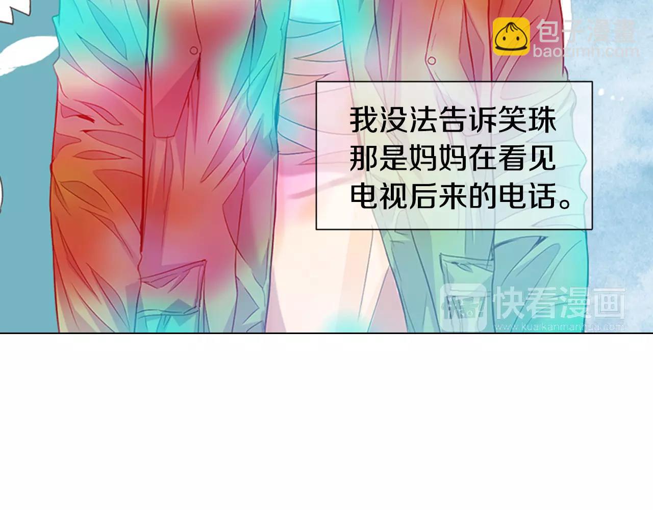 名花無草——《名花有草》續篇 - 第三季第33話 手機(1/3) - 5