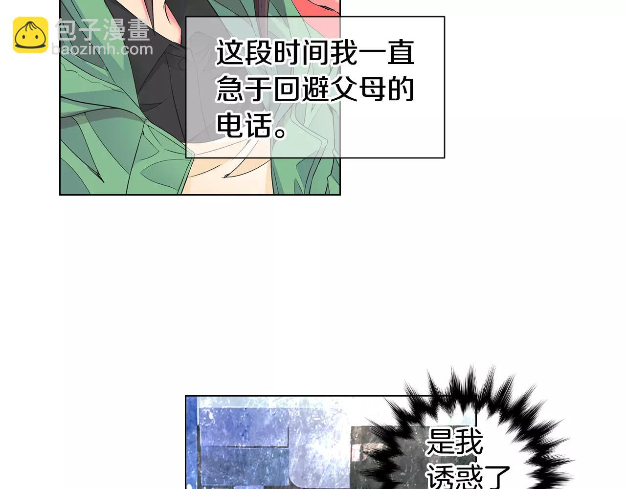 名花無草——《名花有草》續篇 - 第三季第33話 手機(1/3) - 7