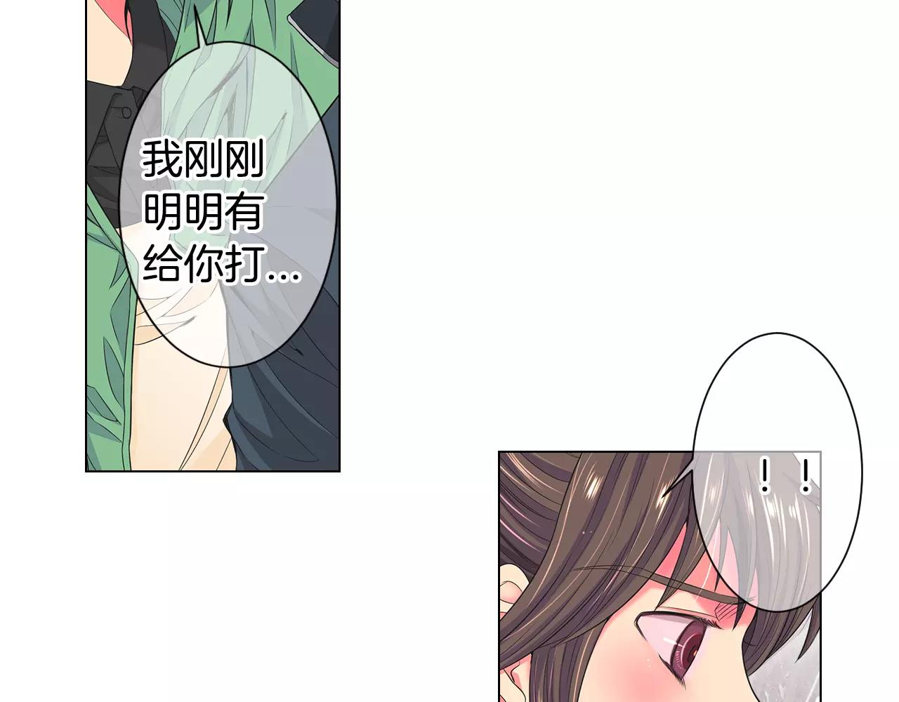 名花無草——《名花有草》續篇 - 第三季第33話 手機(2/3) - 4