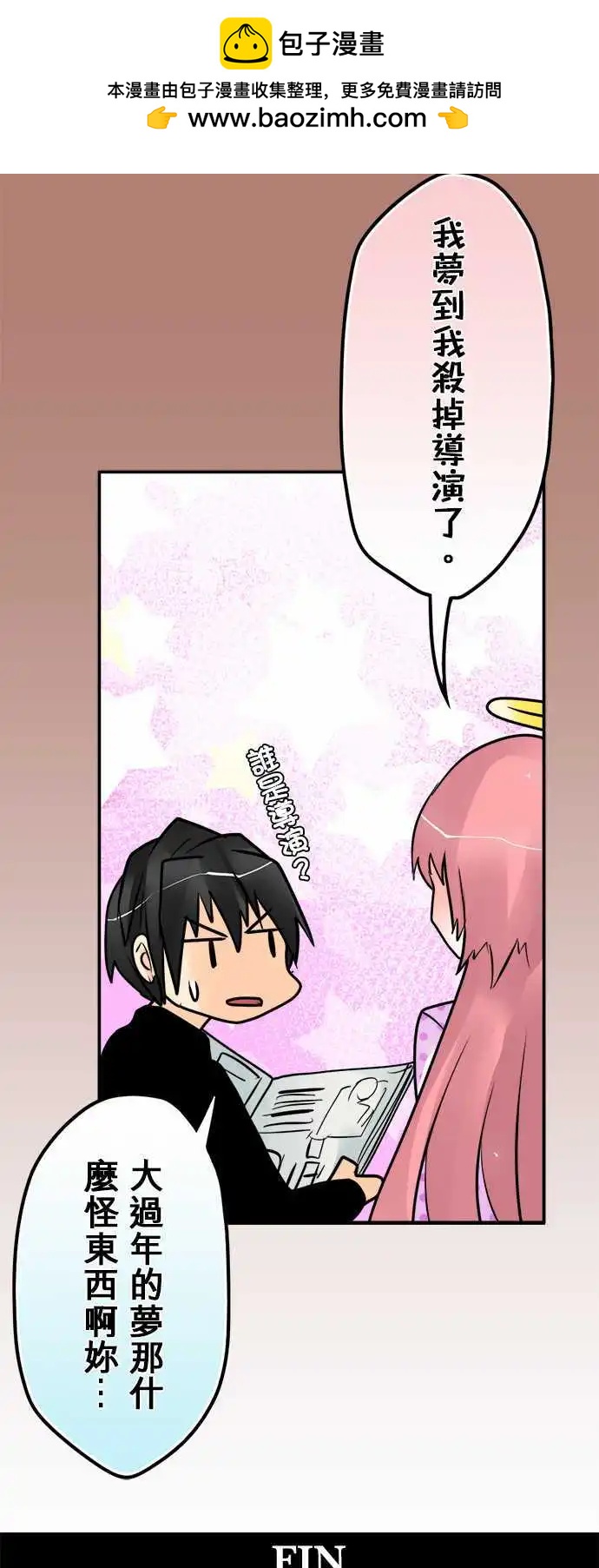 新年特别篇-第96话