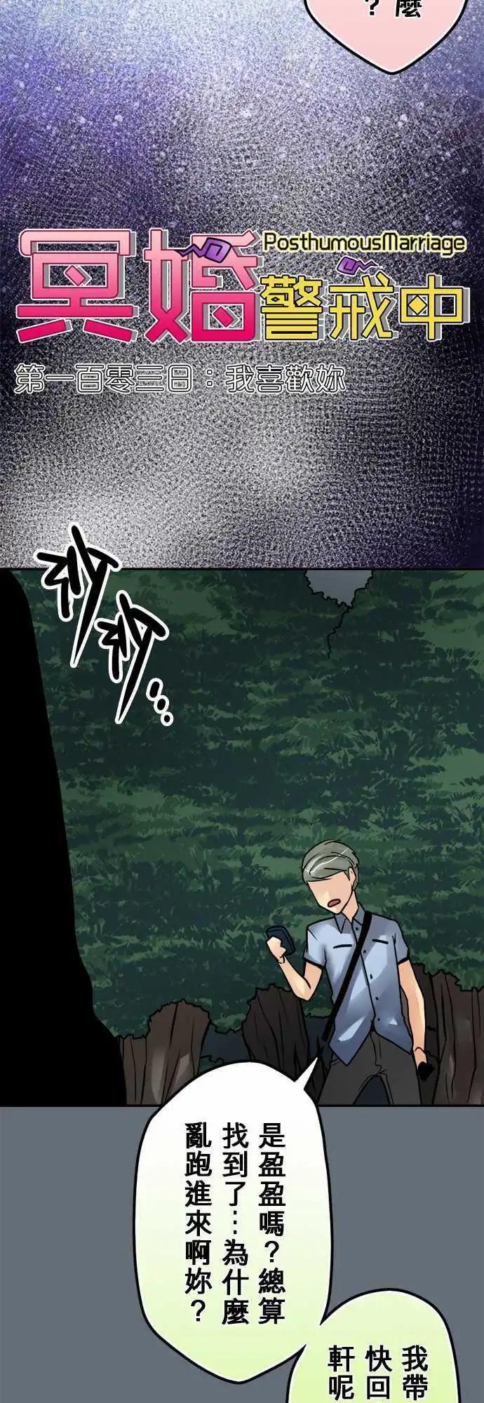 第103日-我喜欢你-第100话