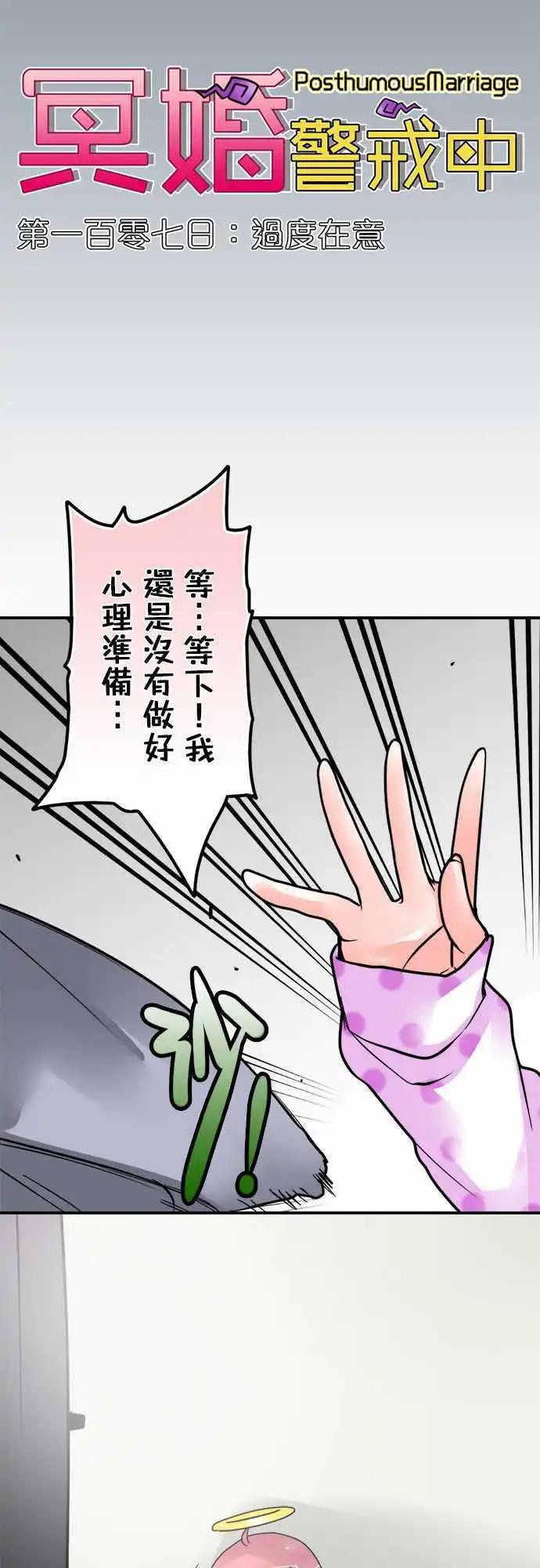 第107日-过度在意-第104话