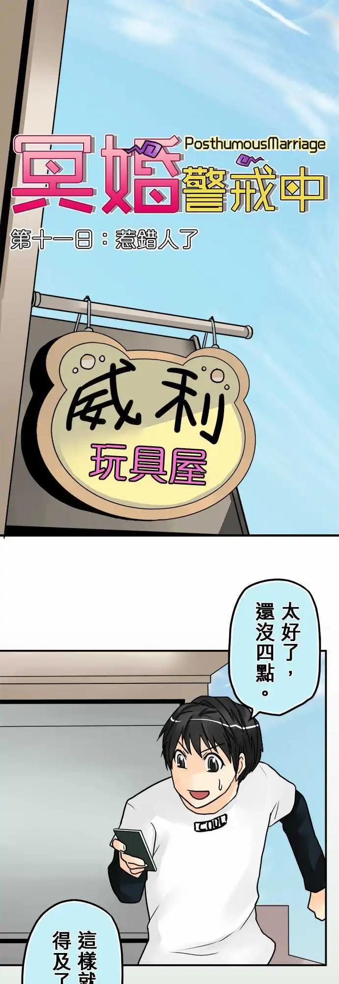 第11日 惹错人了-第10话