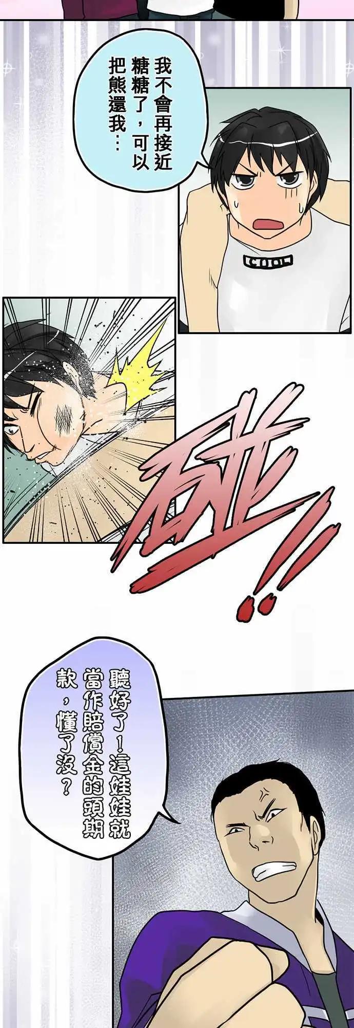 第11日 惹错人了-第10话