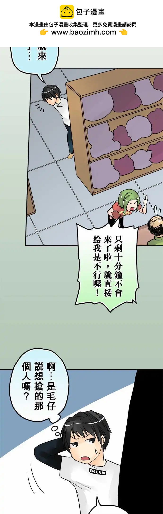 第11日 惹错人了-第10话