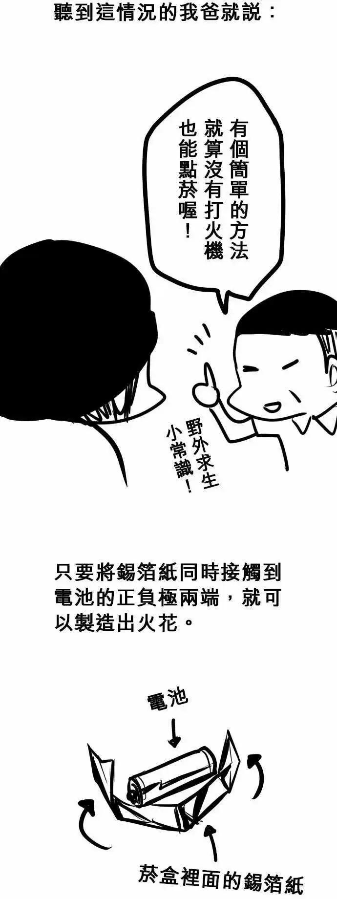 第111日-录取了-第108话