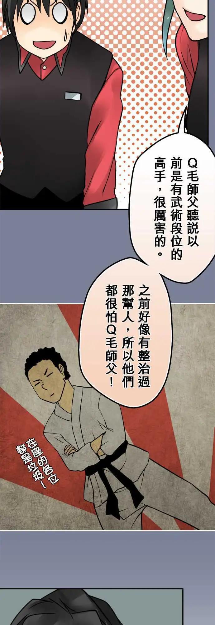 第120日-Q毛师傅-第116话