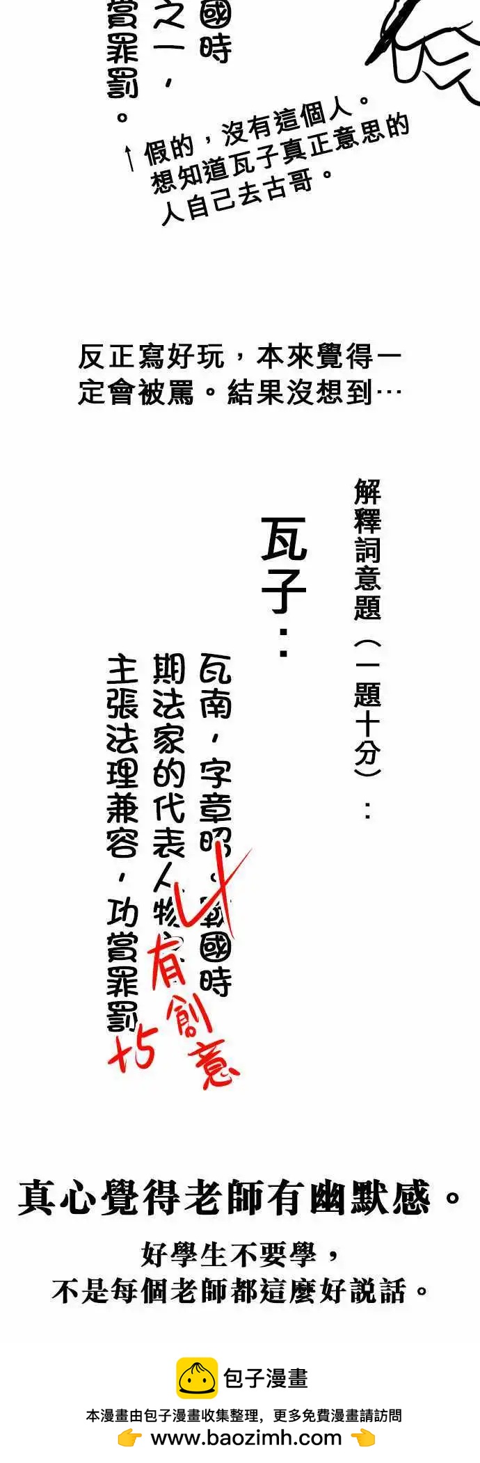 第120日-Q毛师傅-第116话