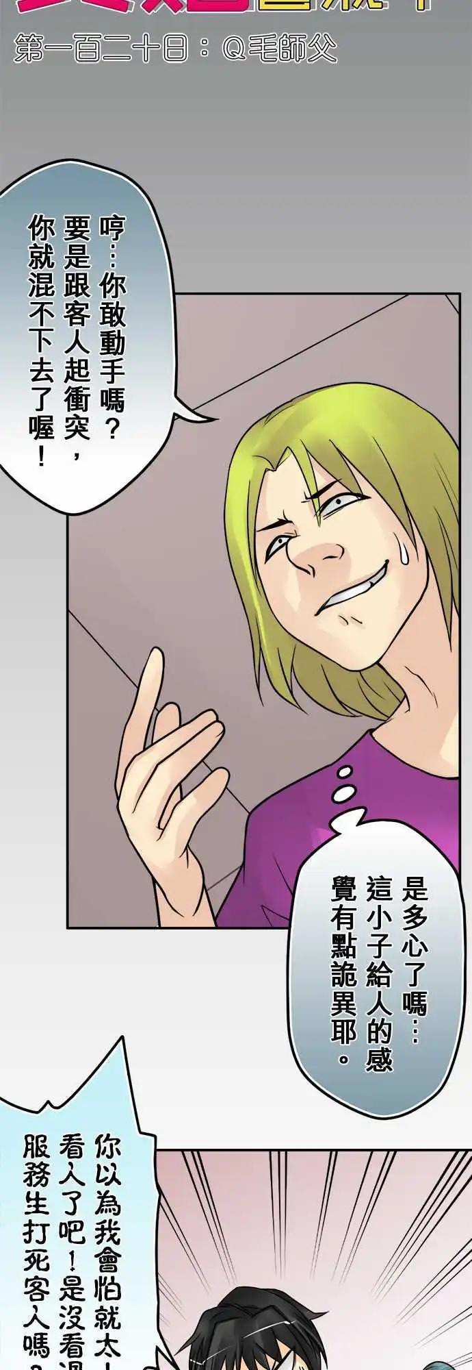 第120日-Q毛师傅-第116话