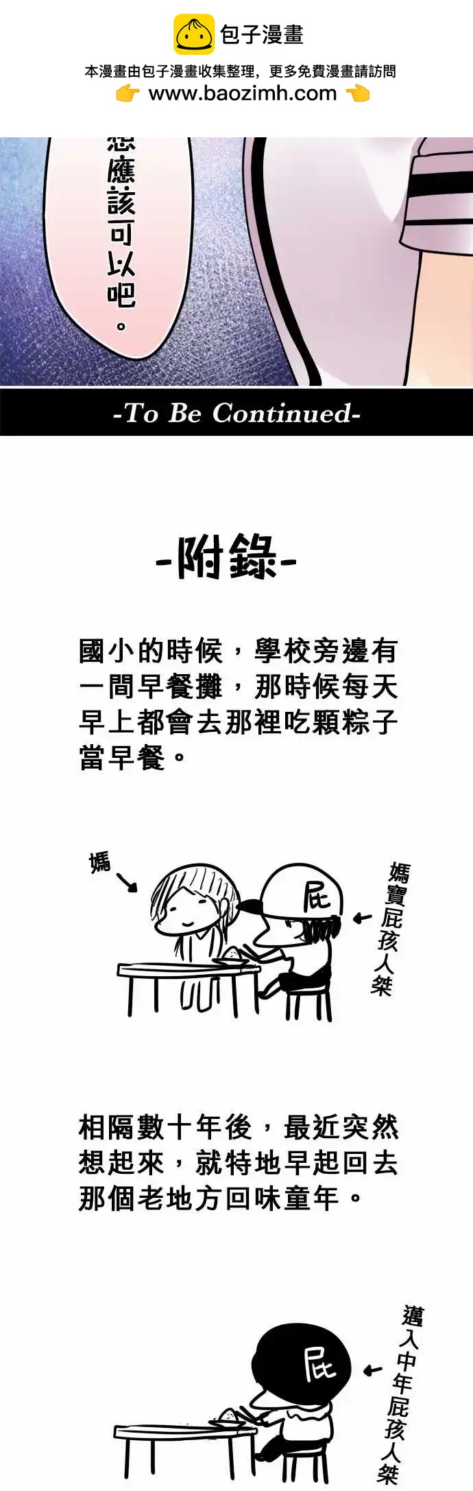 第142日-加油-第136话