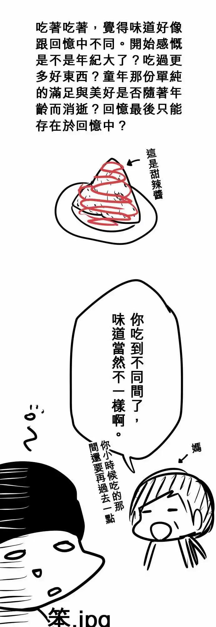 第142日-加油-第136话