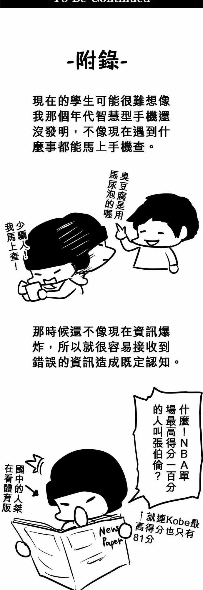 第144日-变态朋友-第138话