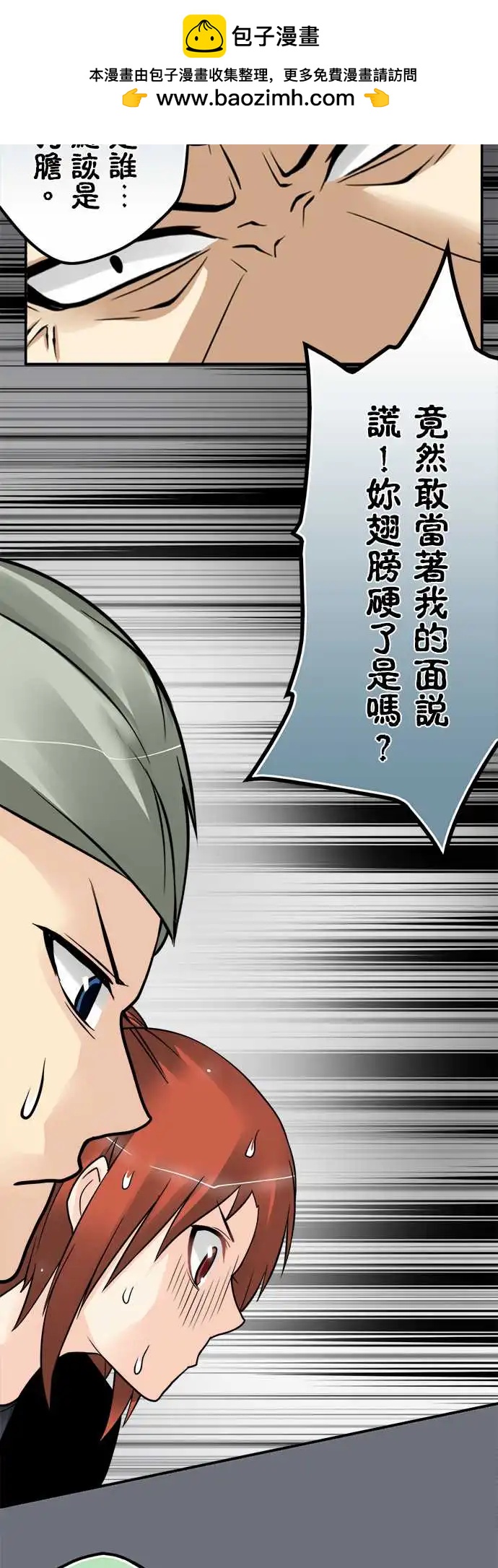 第144日-变态朋友-第138话