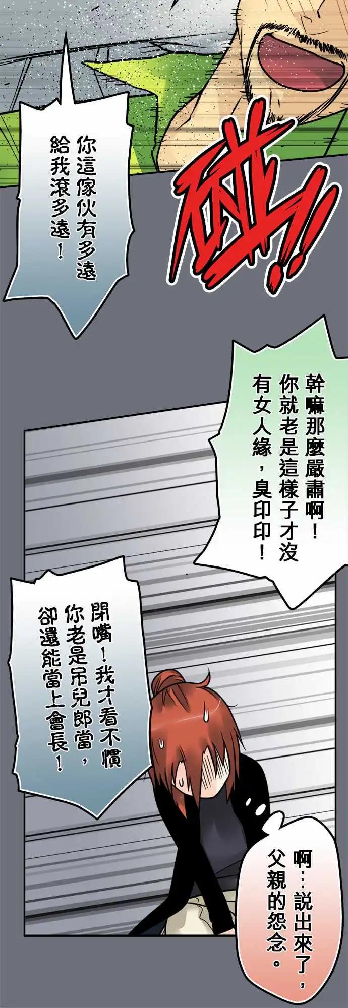 第144日-变态朋友-第138话