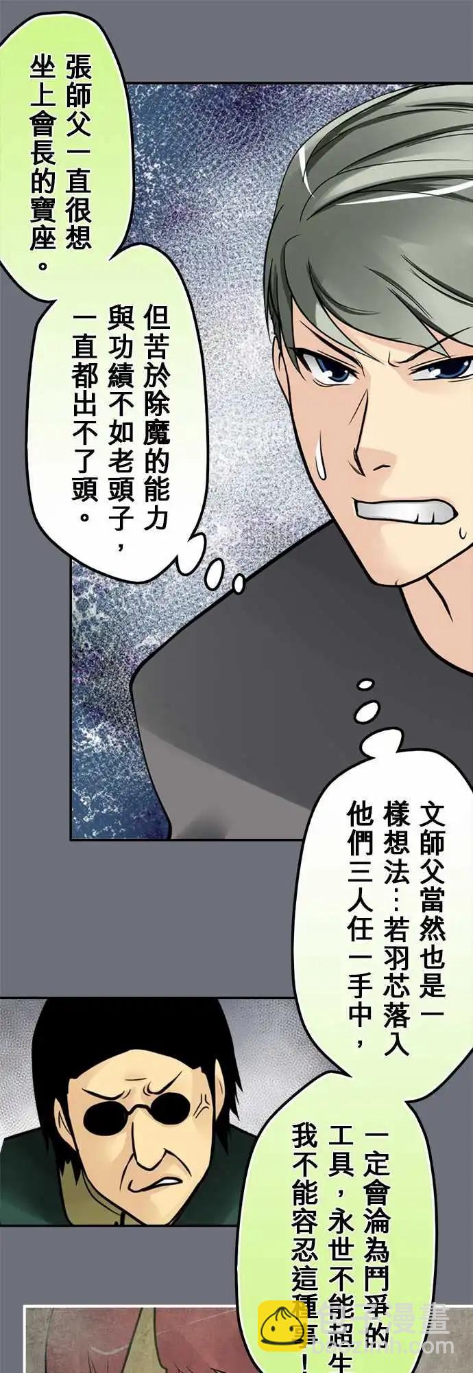 第144日-变态朋友-第138话