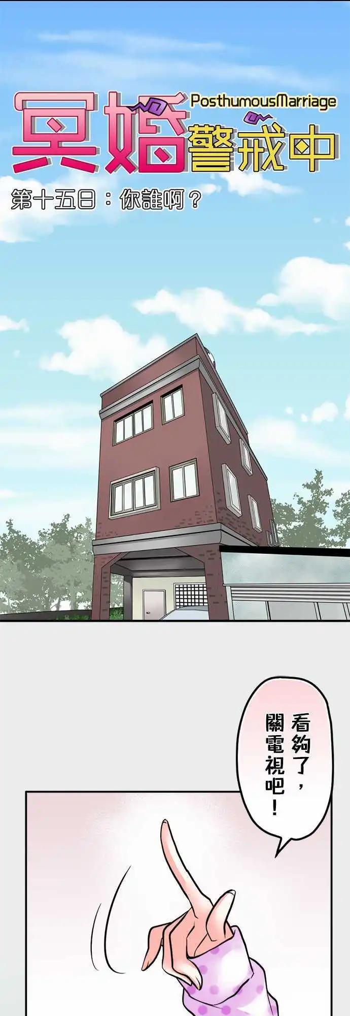 第15日 你谁啊？-第14话