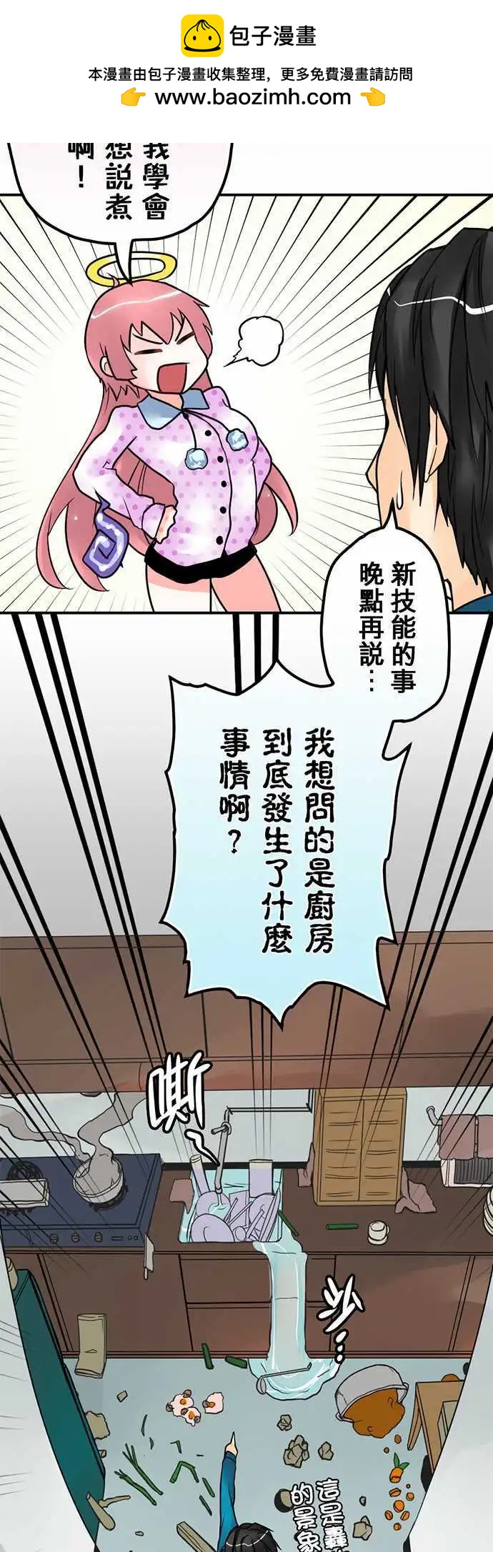 第15日 你谁啊？-第14话