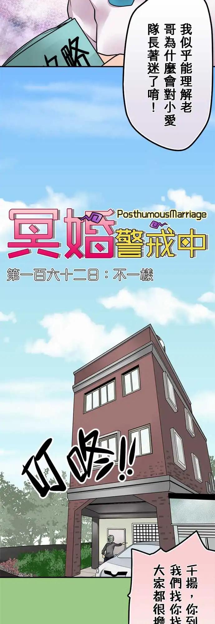 162-不一样-第156话