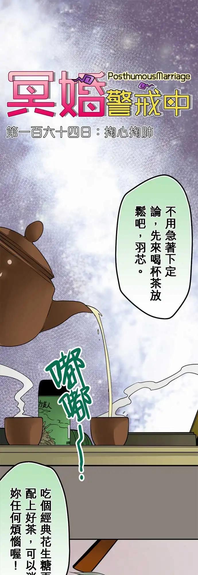 164-掏心掏肺-第158话