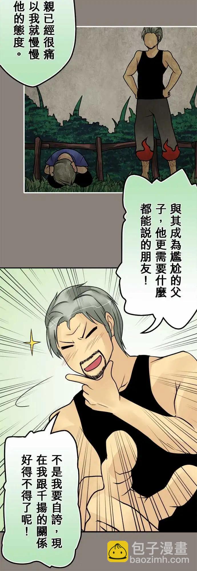 164-掏心掏肺-第158话