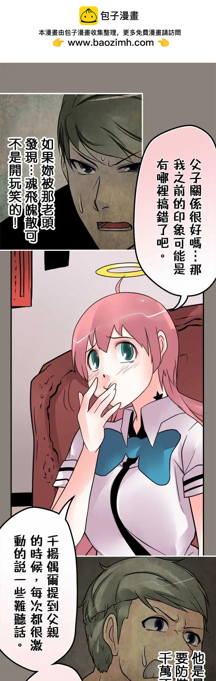 164-掏心掏肺-第158话