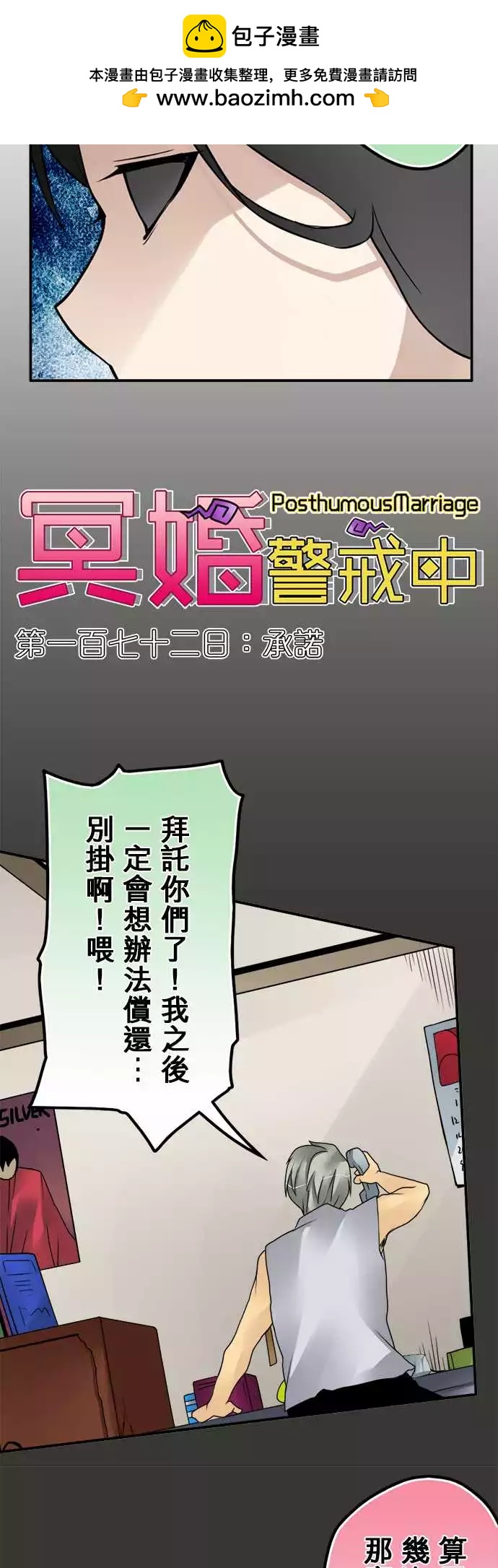 172-承诺-第166话