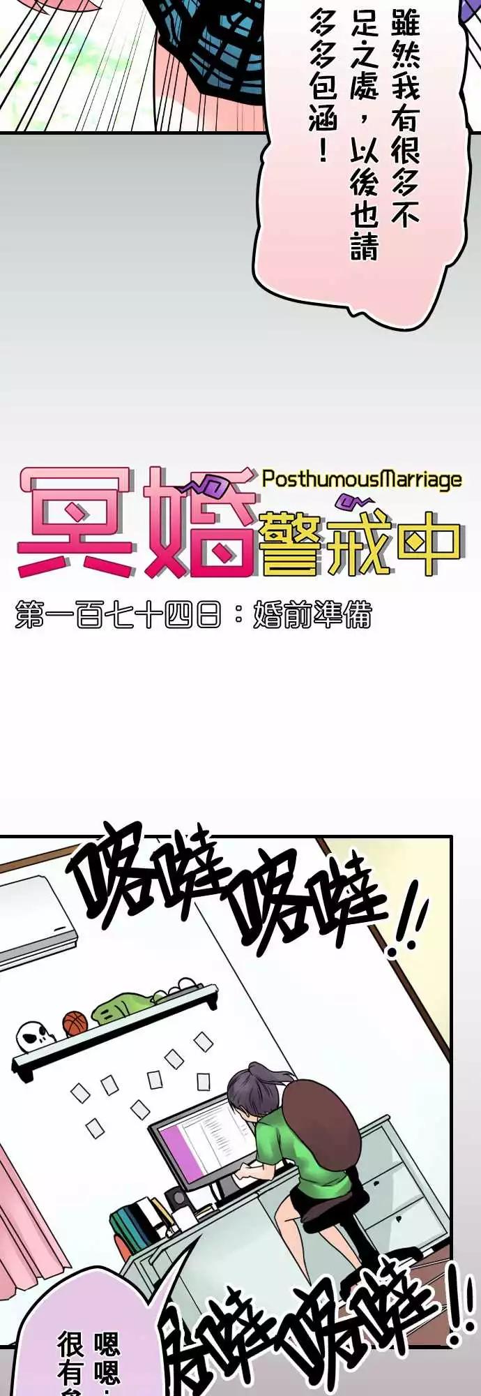 174-婚前准备-第168话