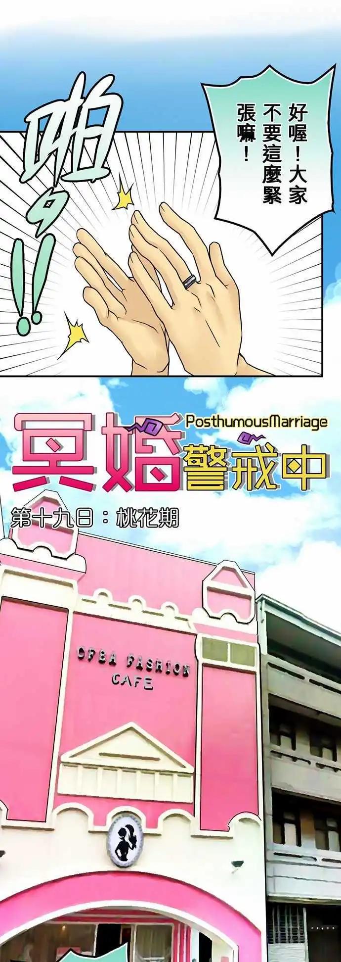 第19日 桃花期-第18话