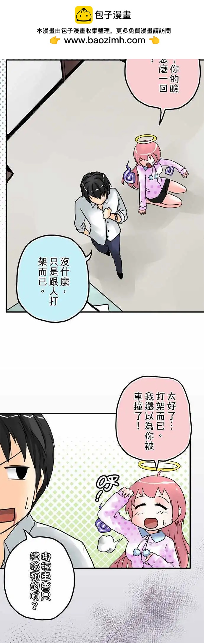 第02日 新婚当夜-第2话