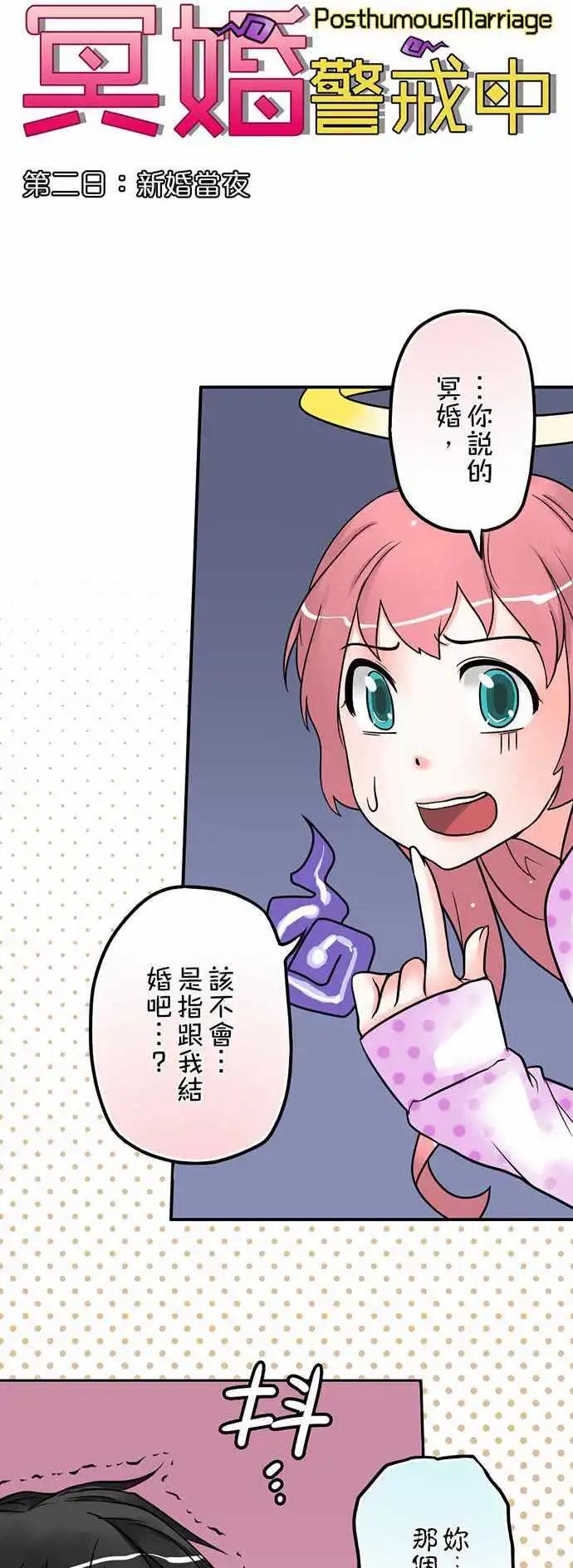 第02日 新婚当夜-第2话