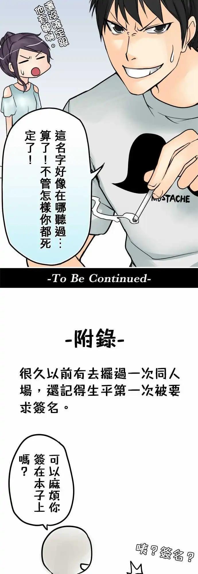 第21日 他死定了！-第20话