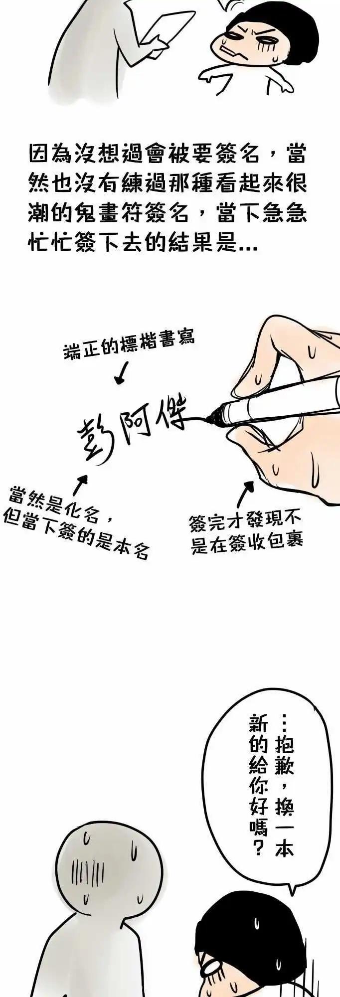 第21日 他死定了！-第20话