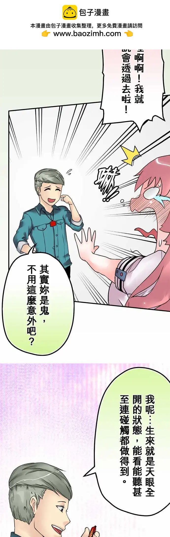 第21日 他死定了！-第20话