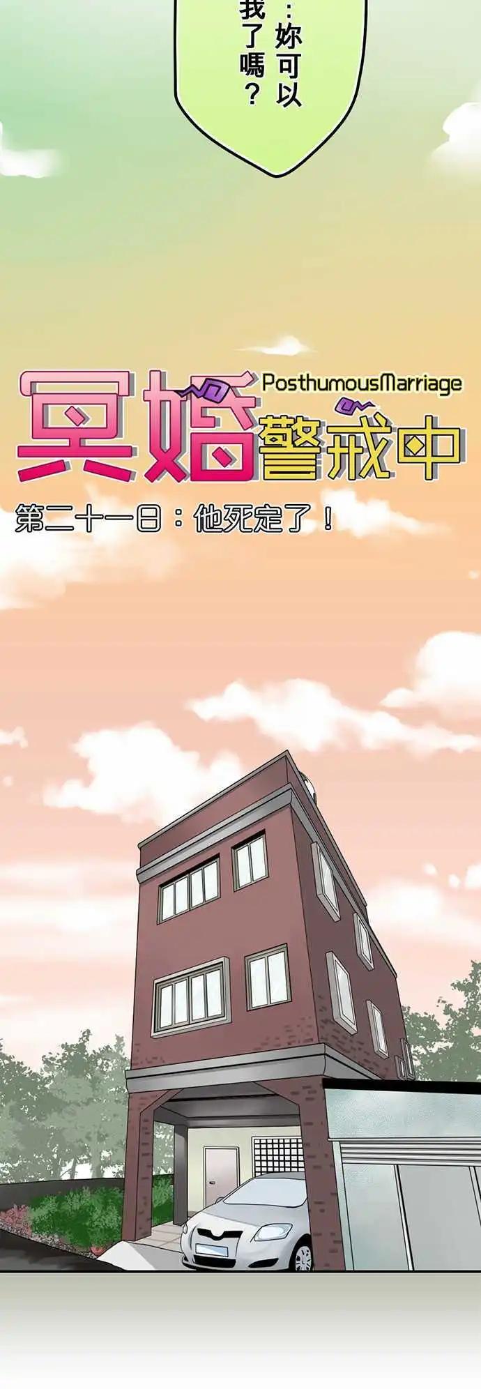 第21日 他死定了！-第20话