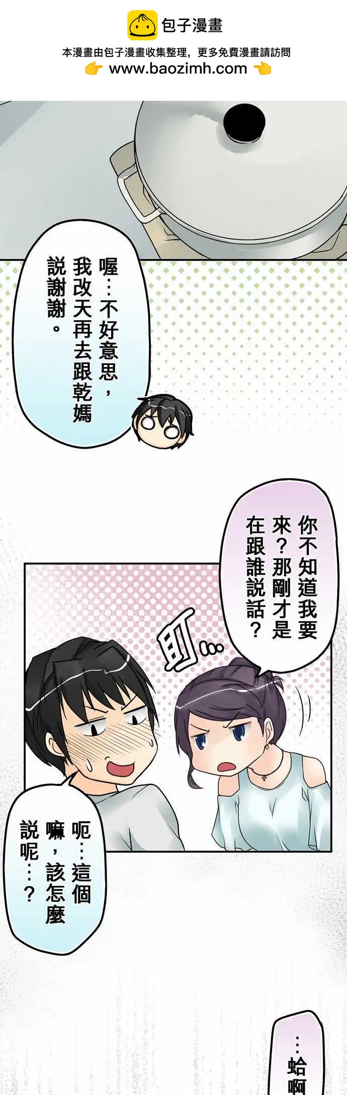 第21日 他死定了！-第20话