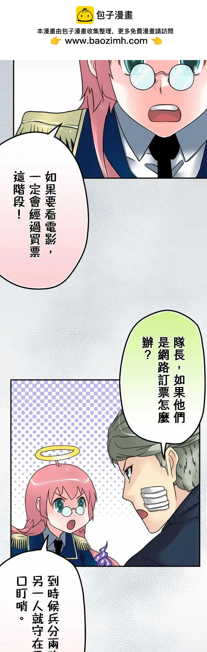 第31日 羽芯队长-第30话