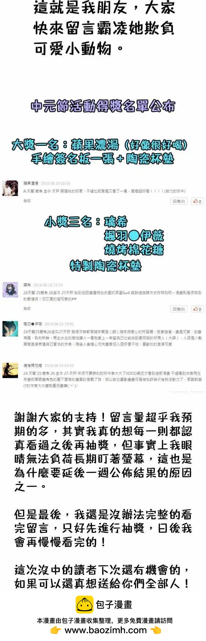 第31日 羽芯队长-第30话