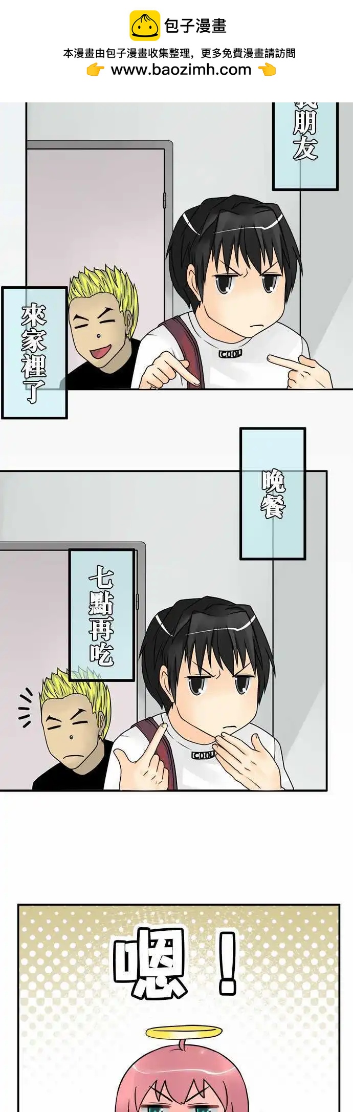 第31日 羽芯队长-第30话