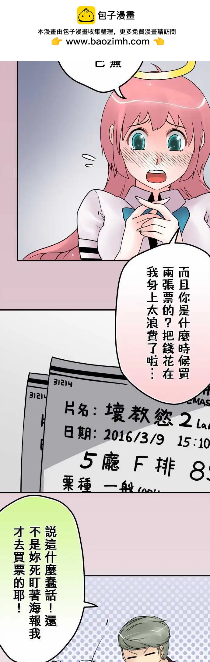 第34日 恶心-第32话