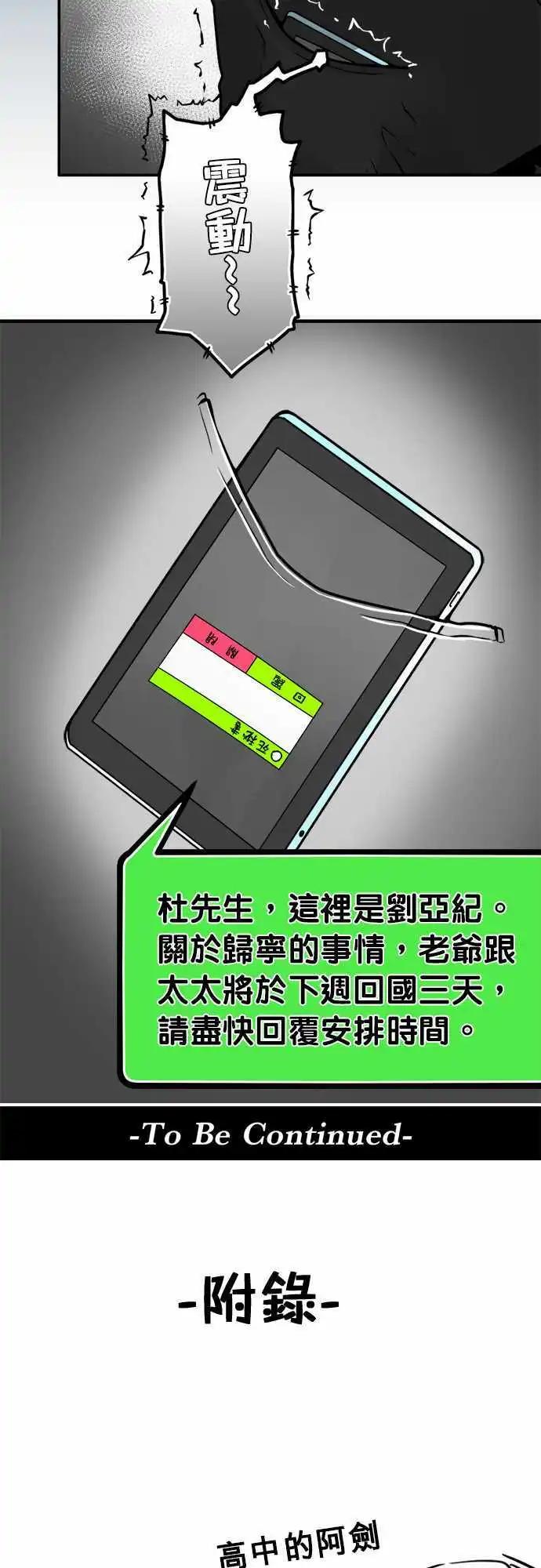 冥婚警戒中 - 第36日 多多關照 - 4