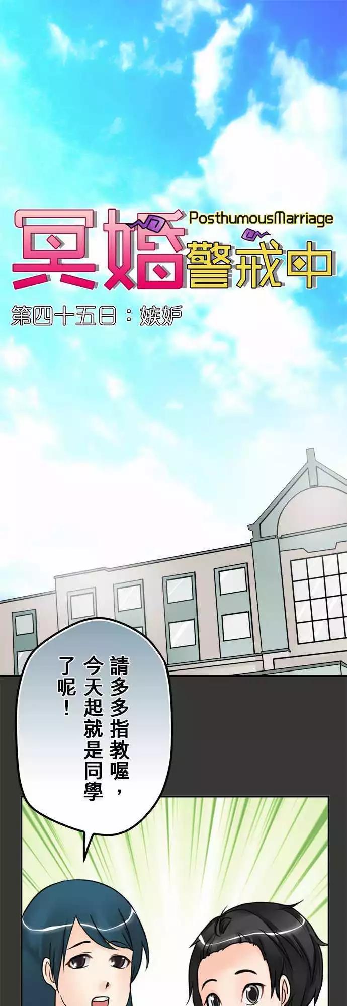 第45日 嫉妒-第42话