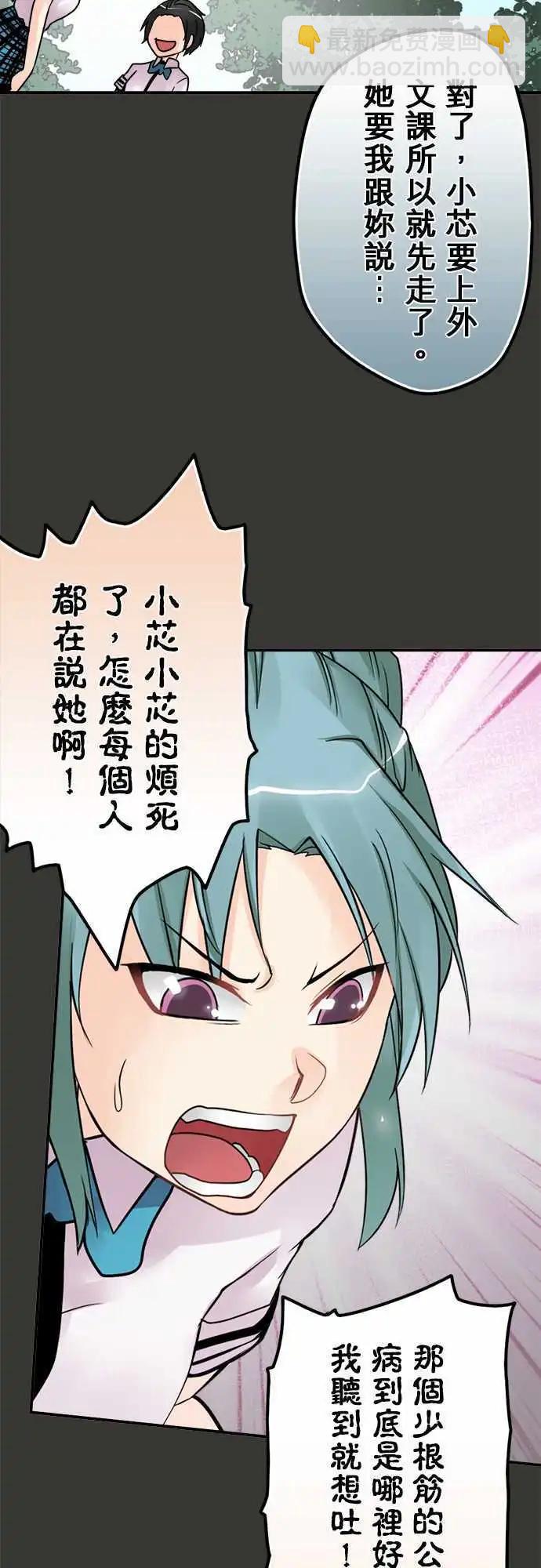 第45日 嫉妒-第42话