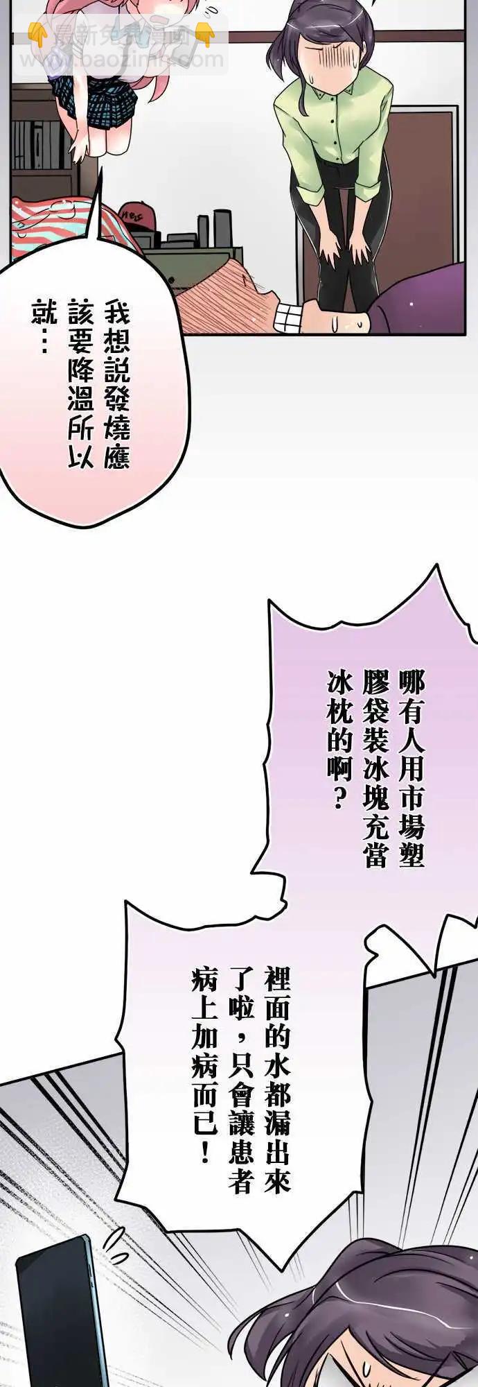 第47日 生病就要吃布丁-第44话