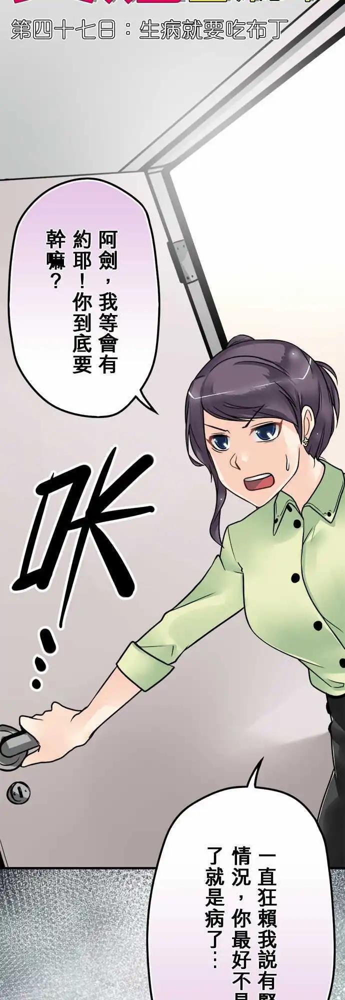 第47日 生病就要吃布丁-第44话